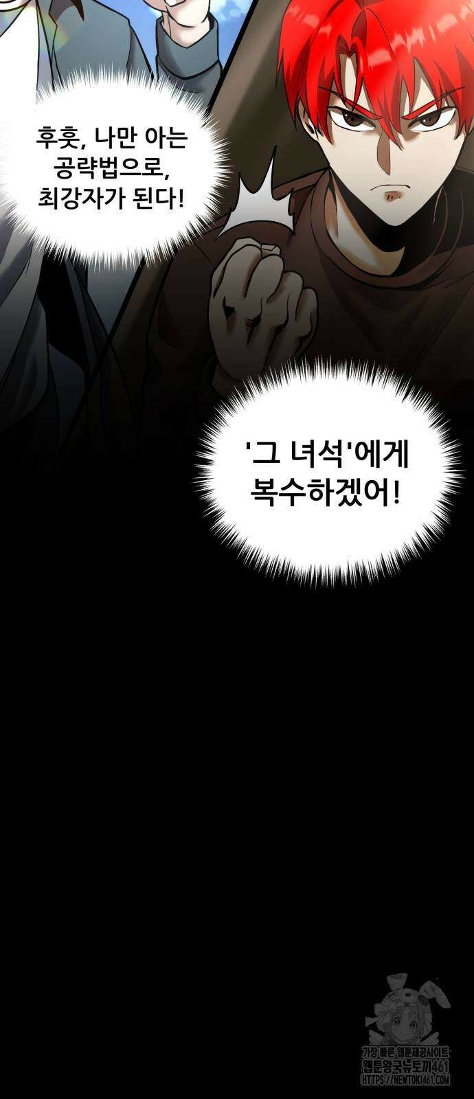 나혼자 어쩌구 2화 54