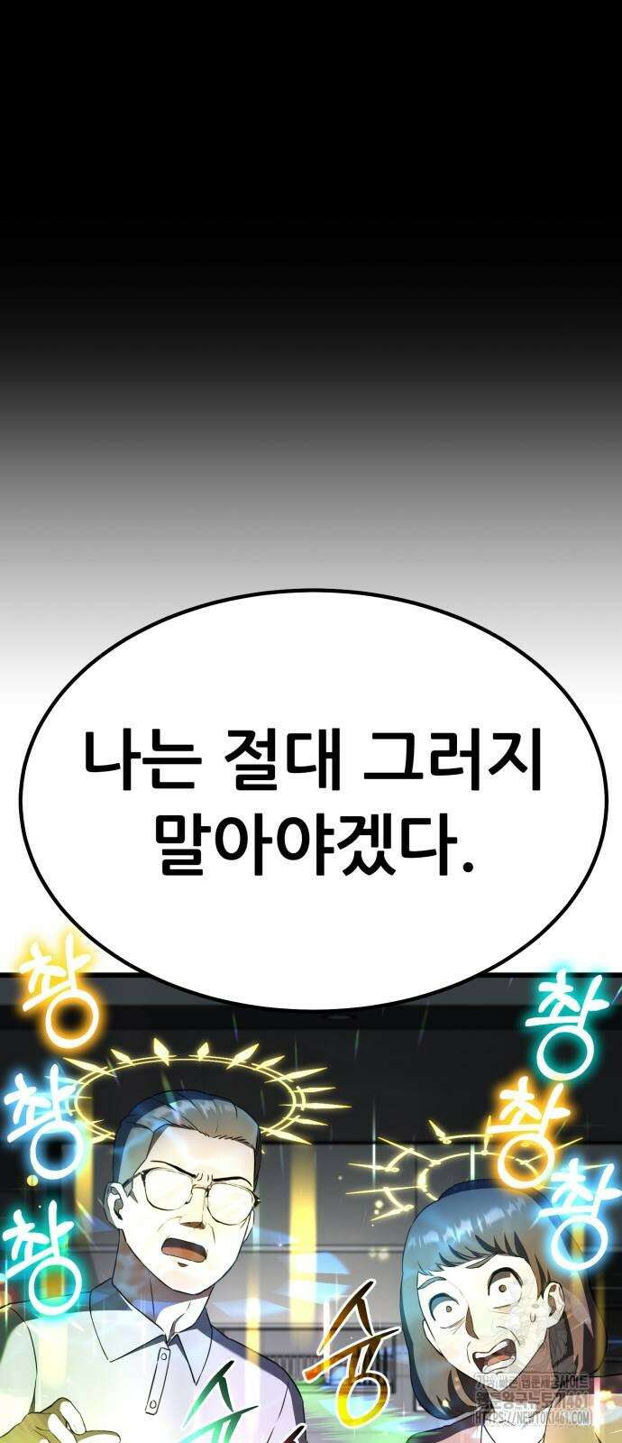 나혼자 어쩌구 2화 56