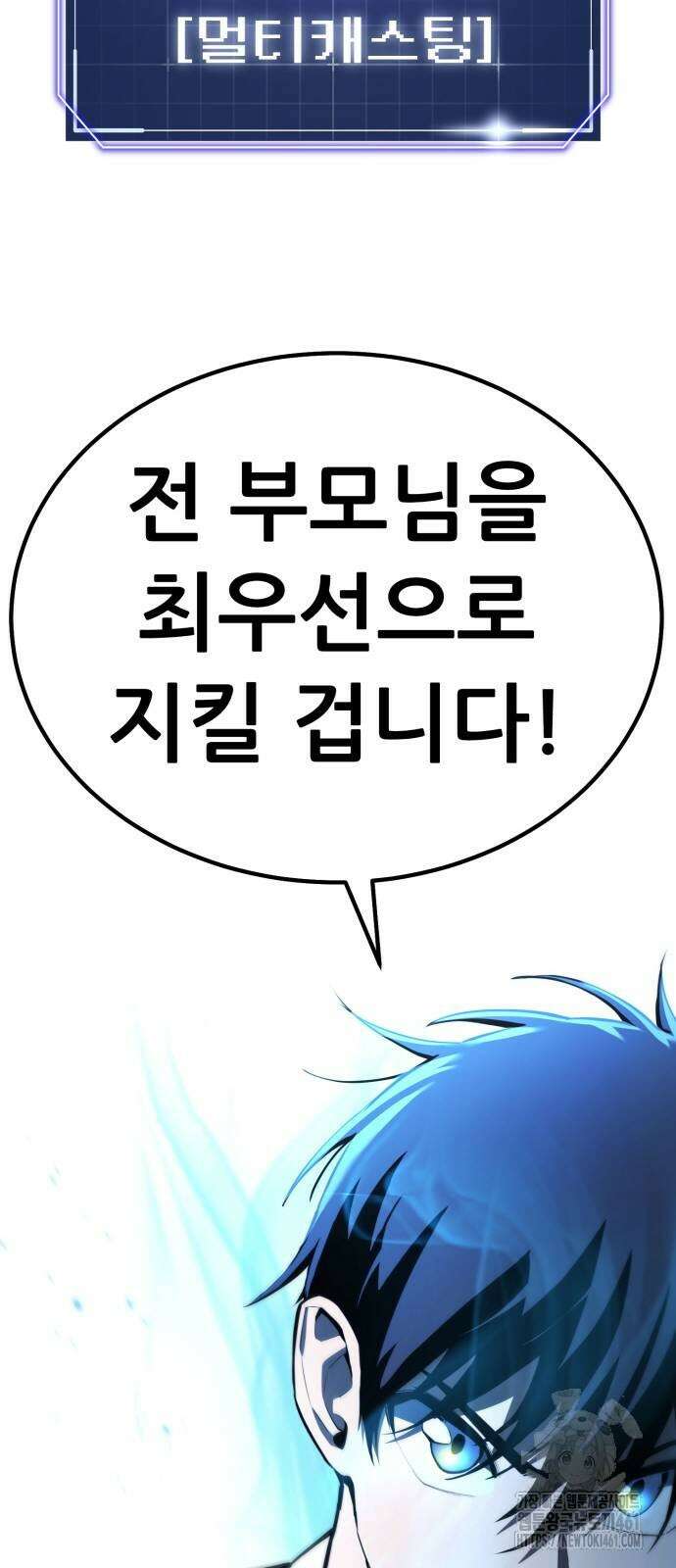 나혼자 어쩌구 2화 59