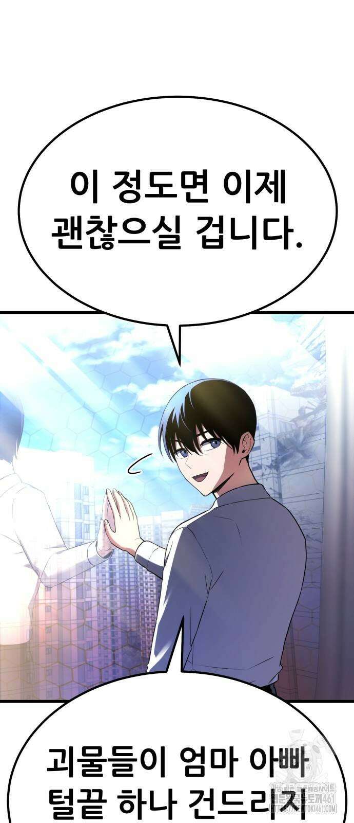 나혼자 어쩌구 2화 62