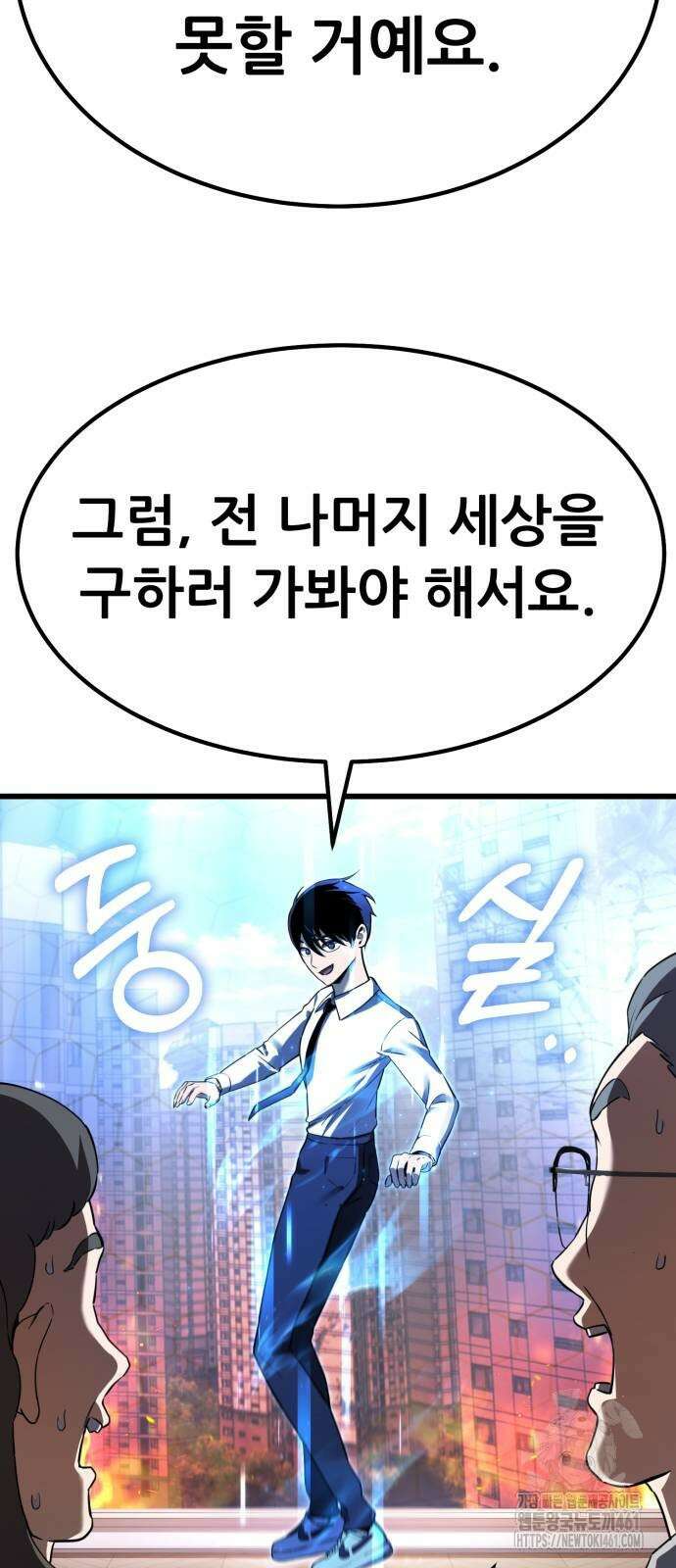 나혼자 어쩌구 2화 63