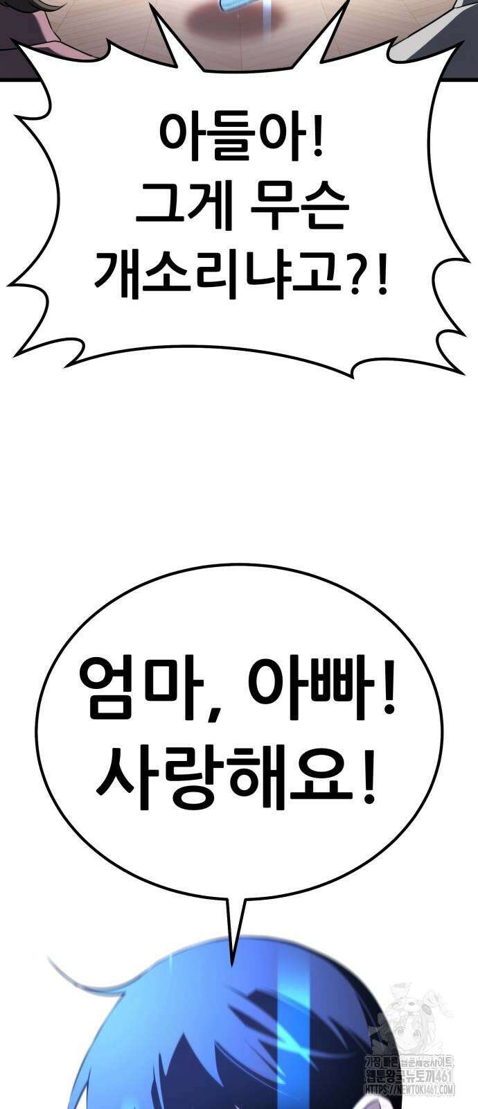 나혼자 어쩌구 2화 64