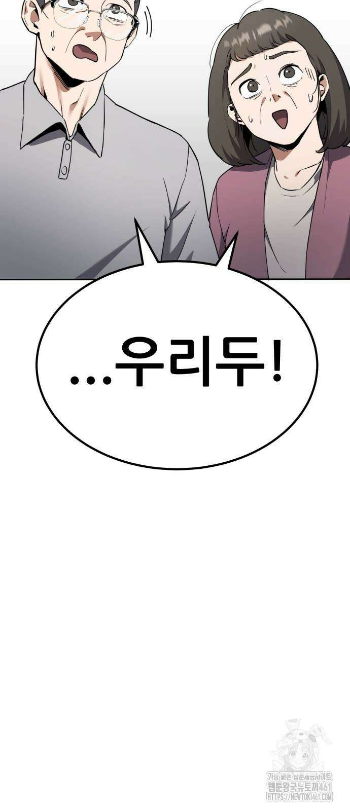 나혼자 어쩌구 2화 67
