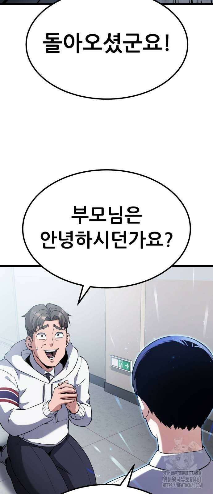 나혼자 어쩌구 2화 70