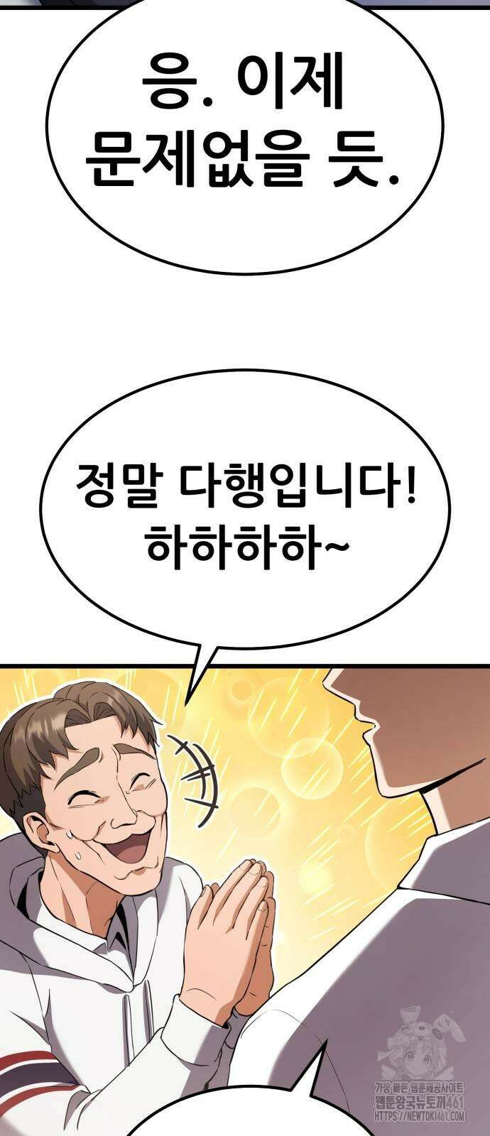 나혼자 어쩌구 2화 71