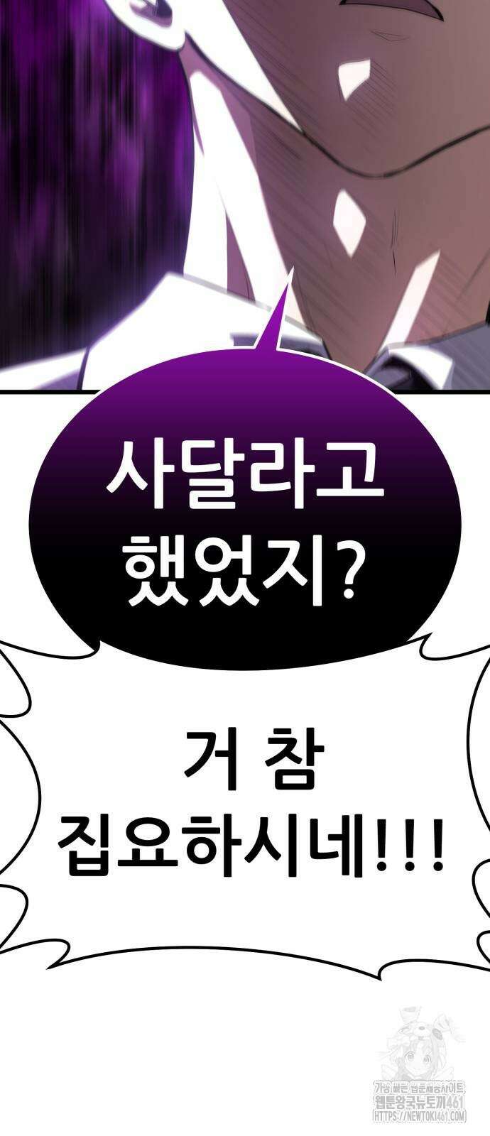 나혼자 어쩌구 2화 73