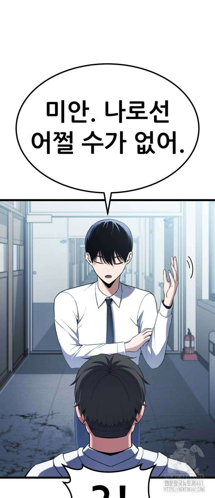 나혼자 어쩌구 2화 74