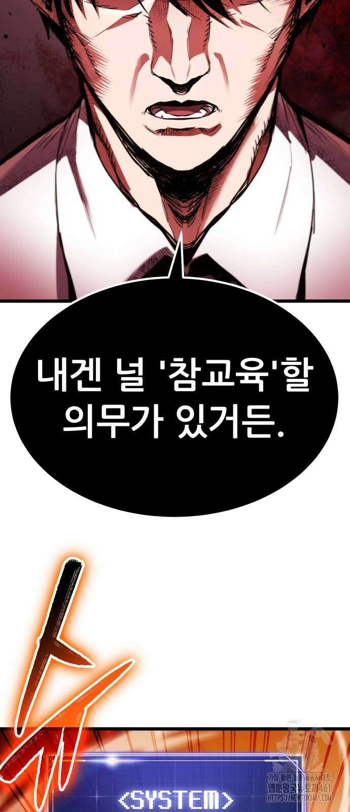 나혼자 어쩌구 2화 76