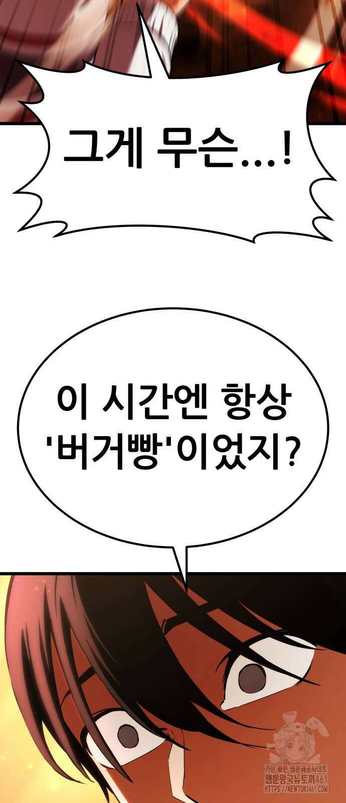 나혼자 어쩌구 2화 78