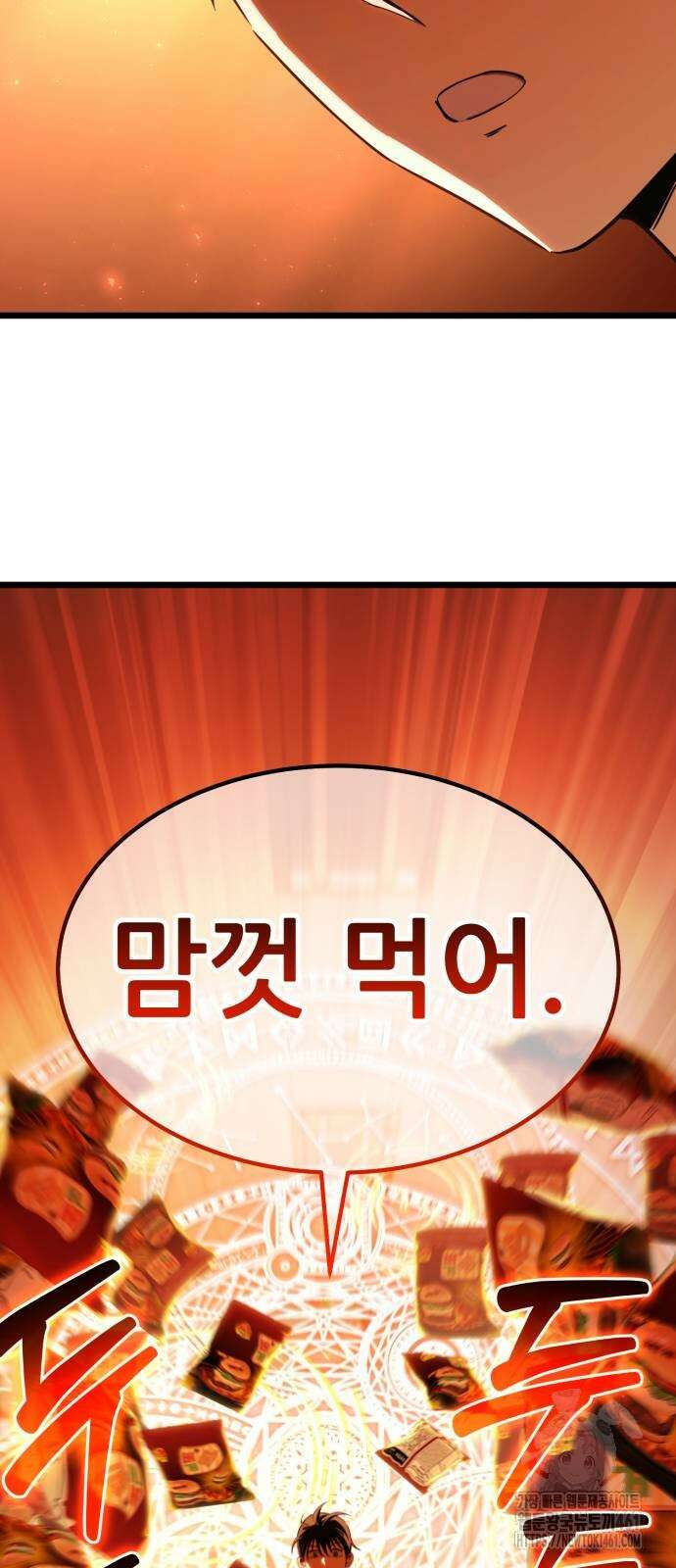나혼자 어쩌구 2화 79