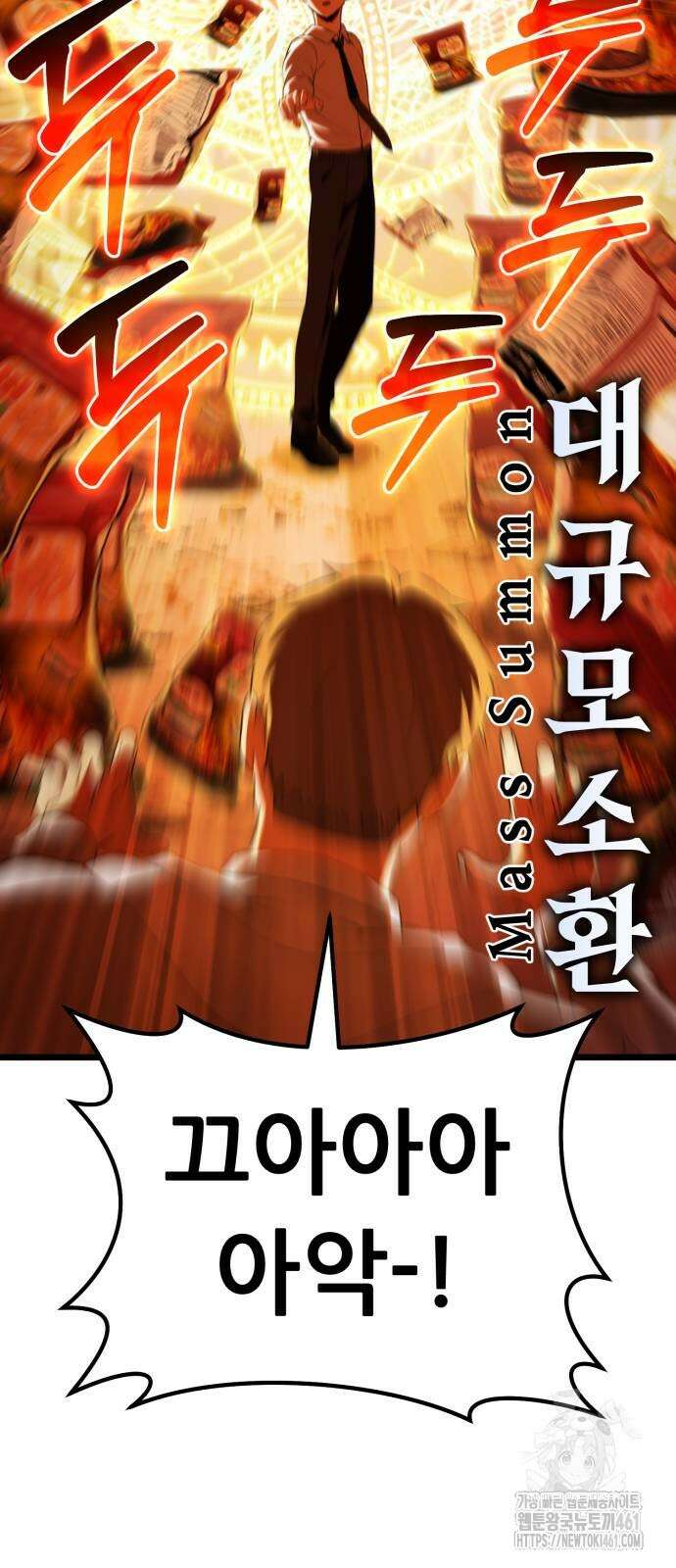 나혼자 어쩌구 2화 80