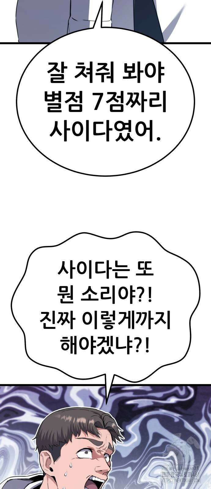 나혼자 어쩌구 2화 85