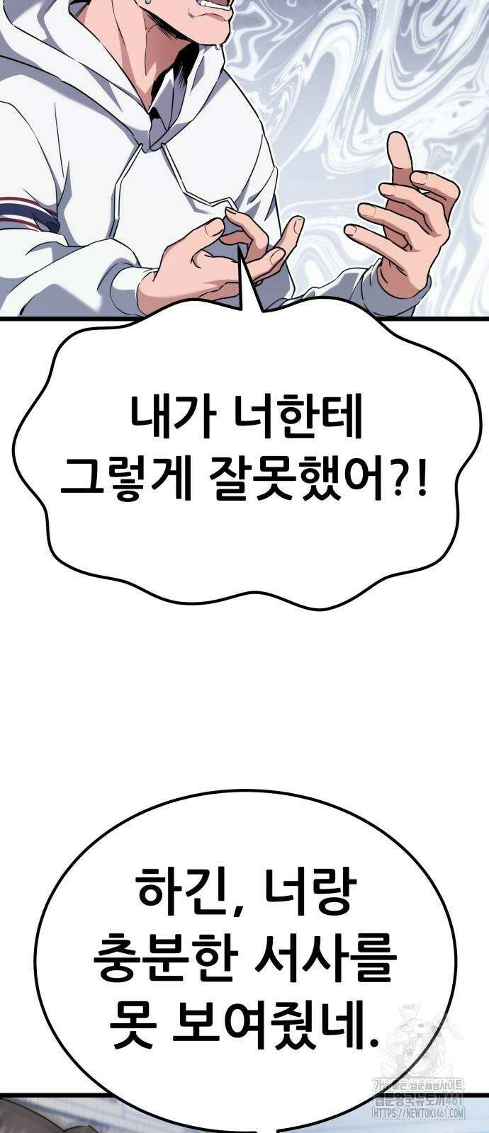 나혼자 어쩌구 2화 86