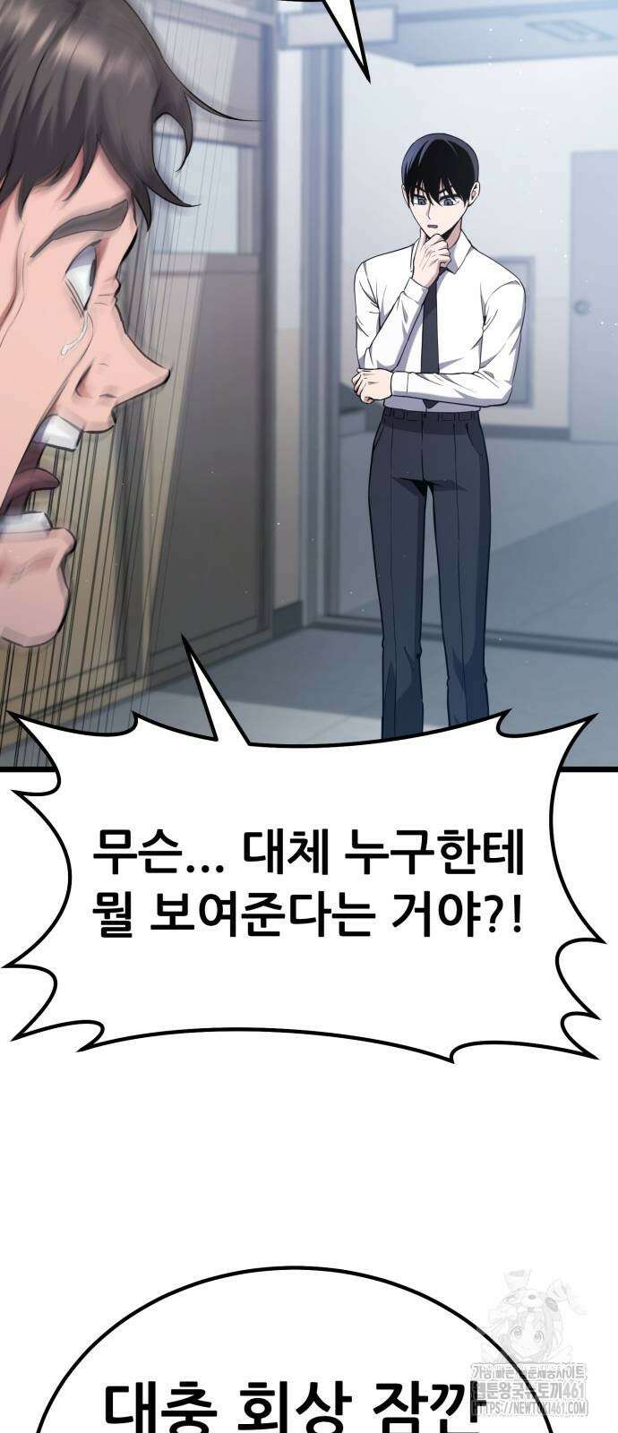 나혼자 어쩌구 2화 87