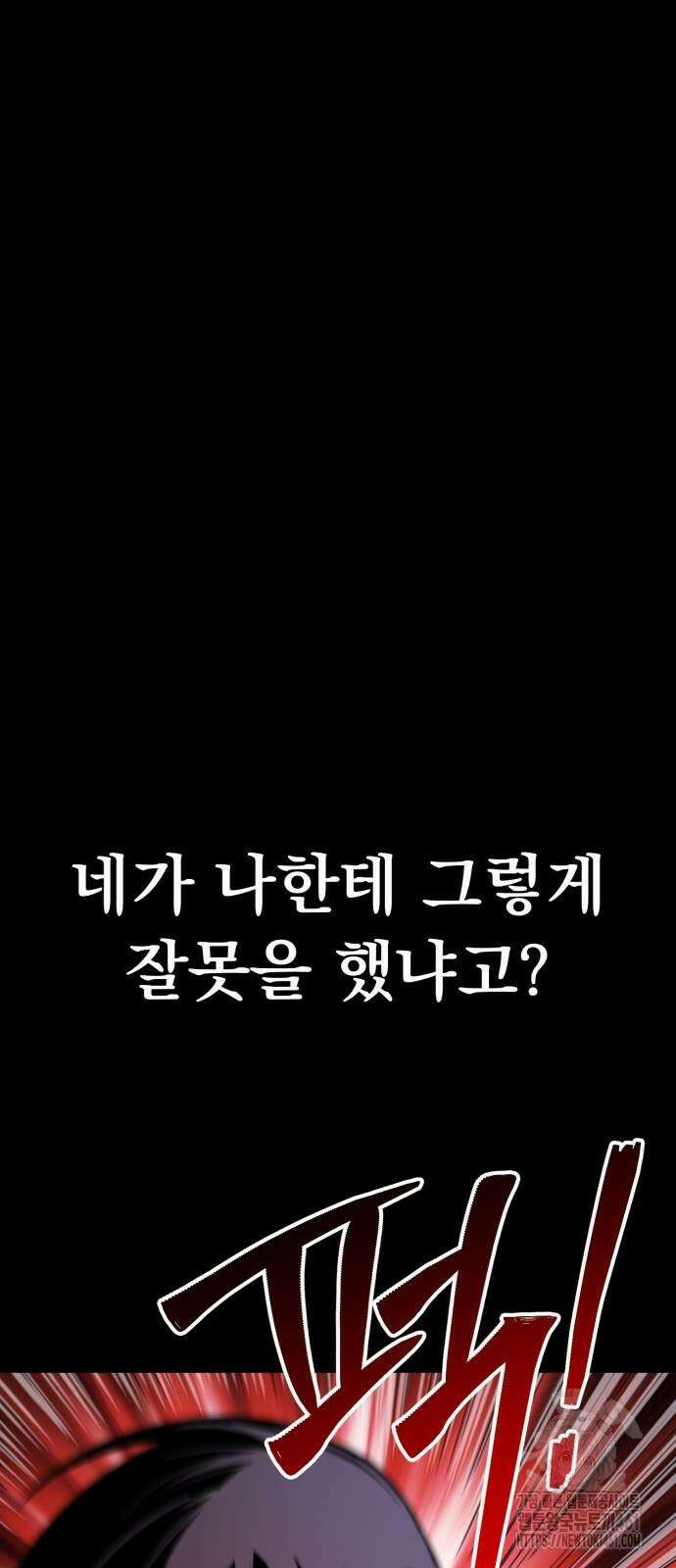 나혼자 어쩌구 2화 89