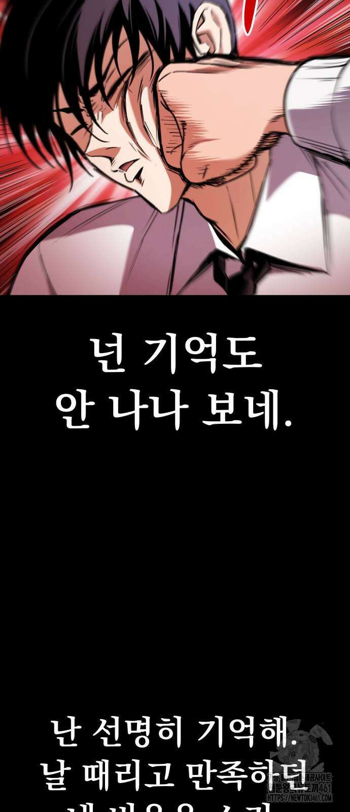나혼자 어쩌구 2화 90