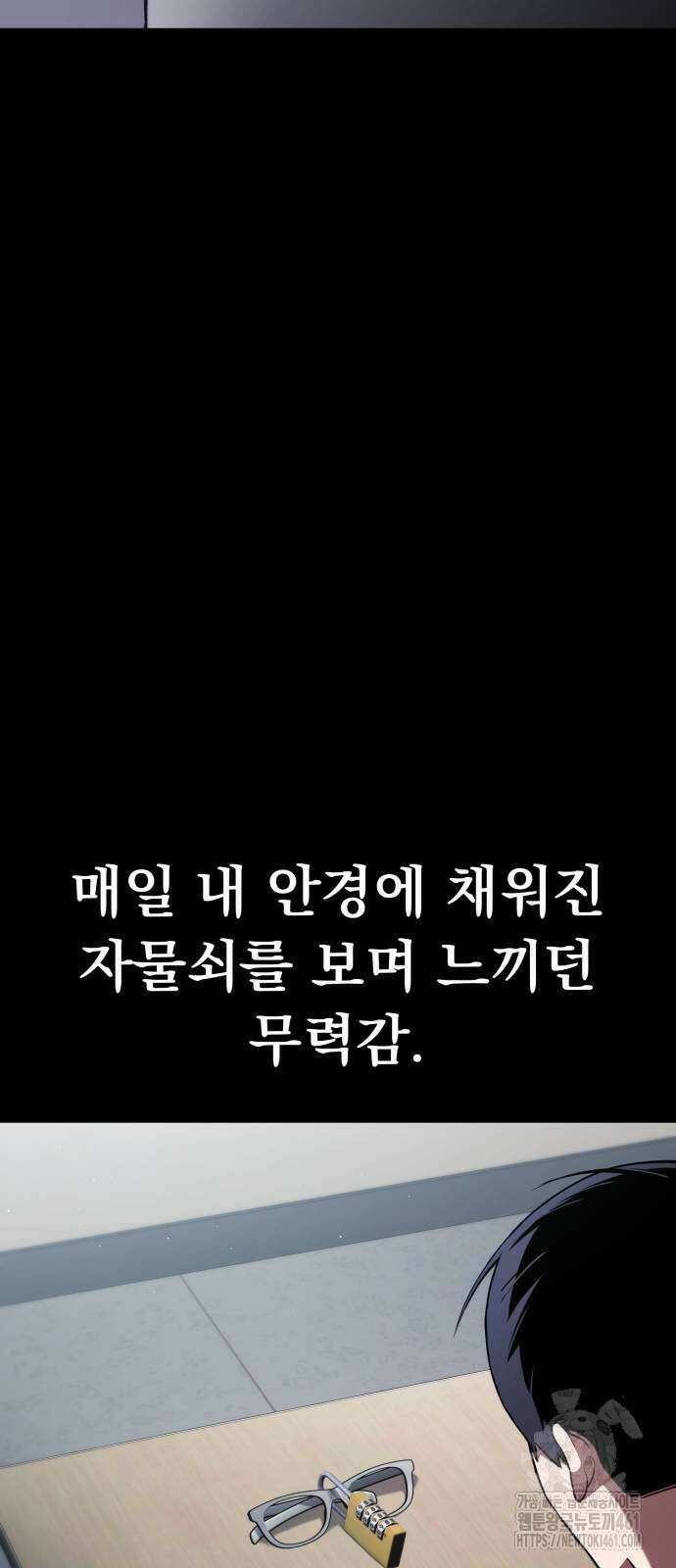 나혼자 어쩌구 2화 94