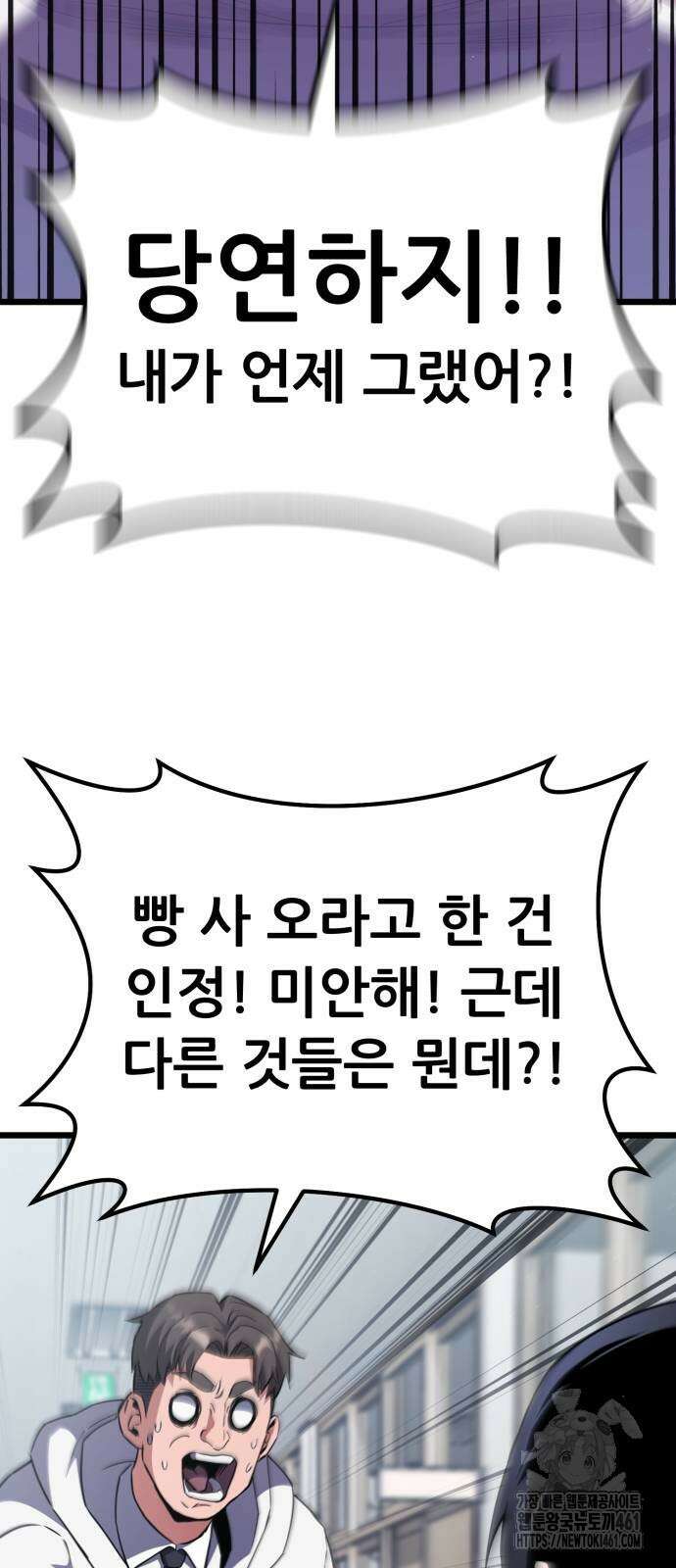 나혼자 어쩌구 2화 97
