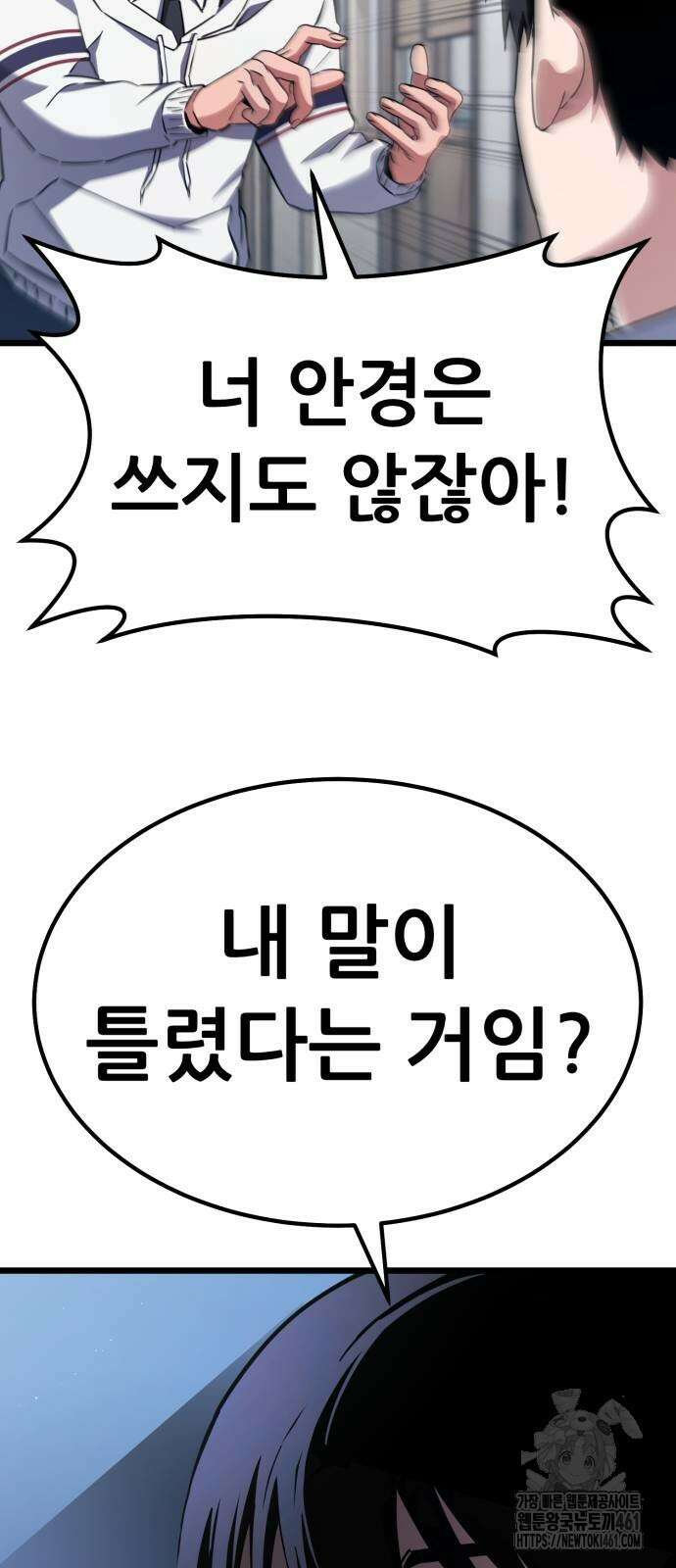 나혼자 어쩌구 2화 98