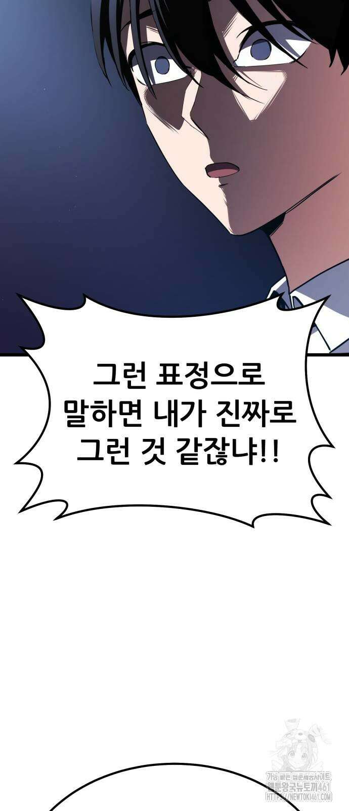 나혼자 어쩌구 2화 99