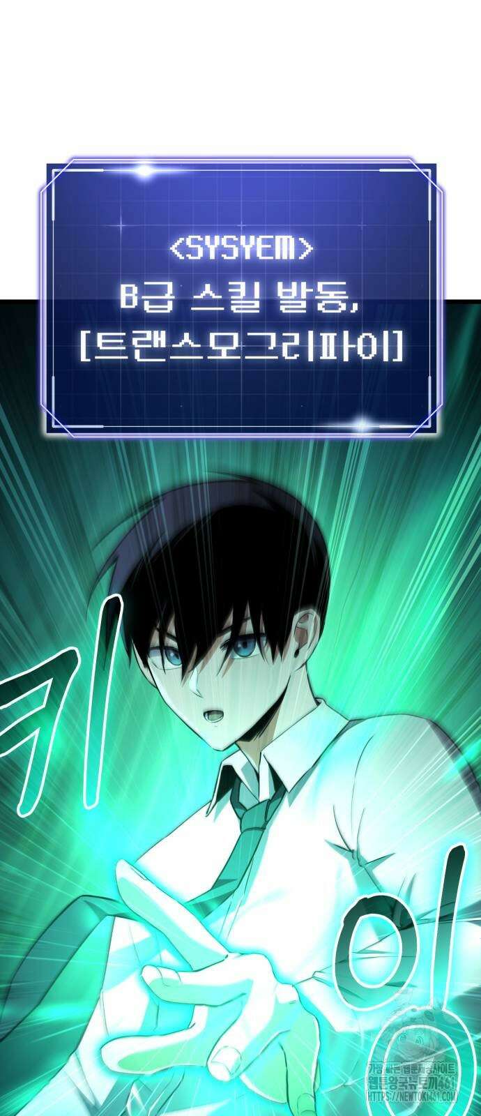 나혼자 어쩌구 2화 102