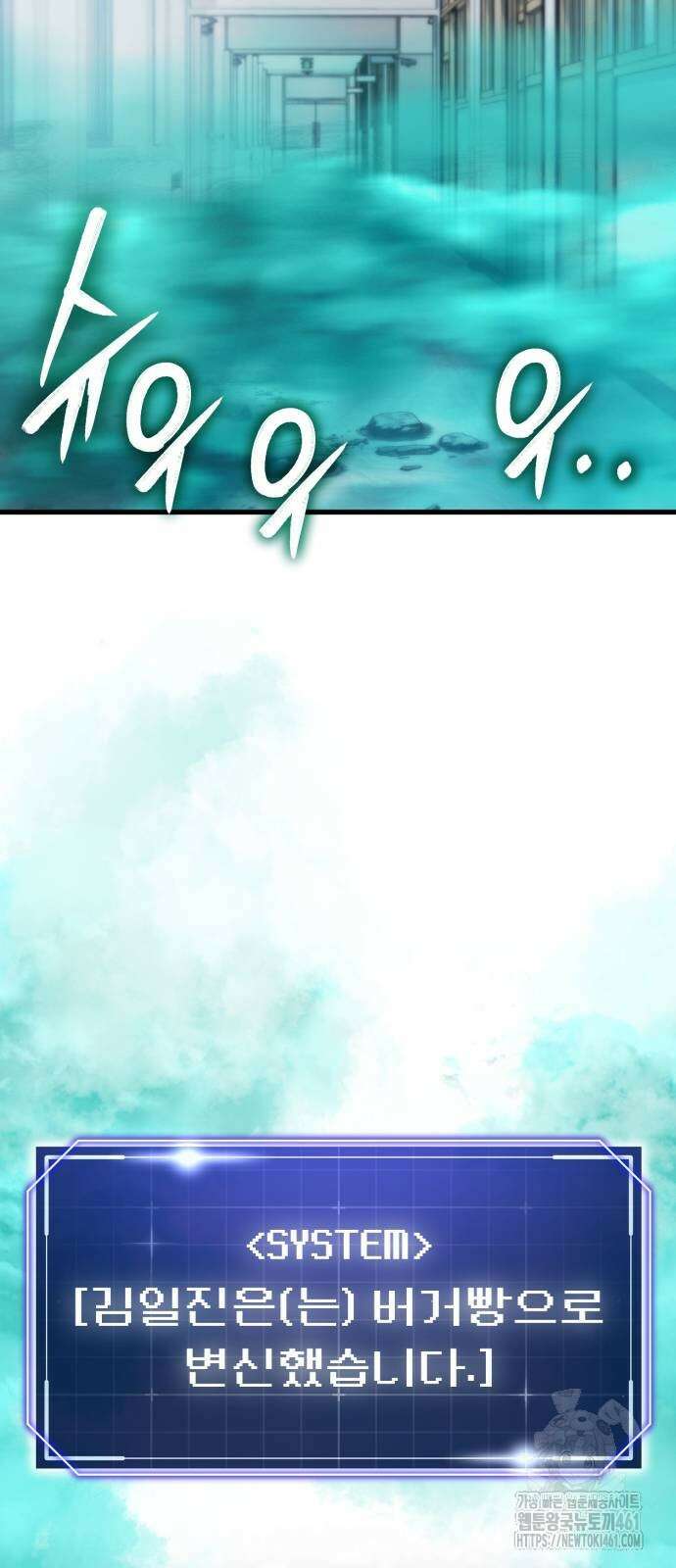 나혼자 어쩌구 2화 106