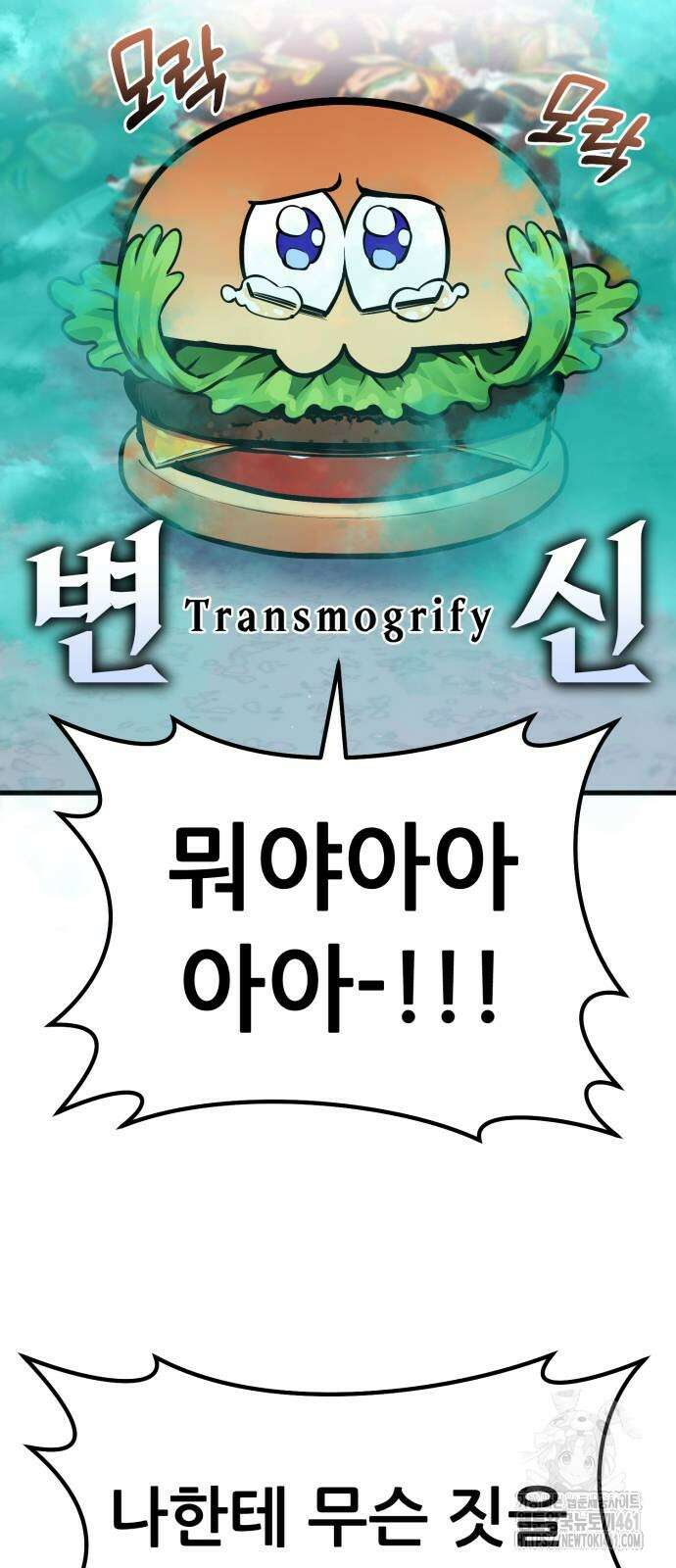 나혼자 어쩌구 2화 107