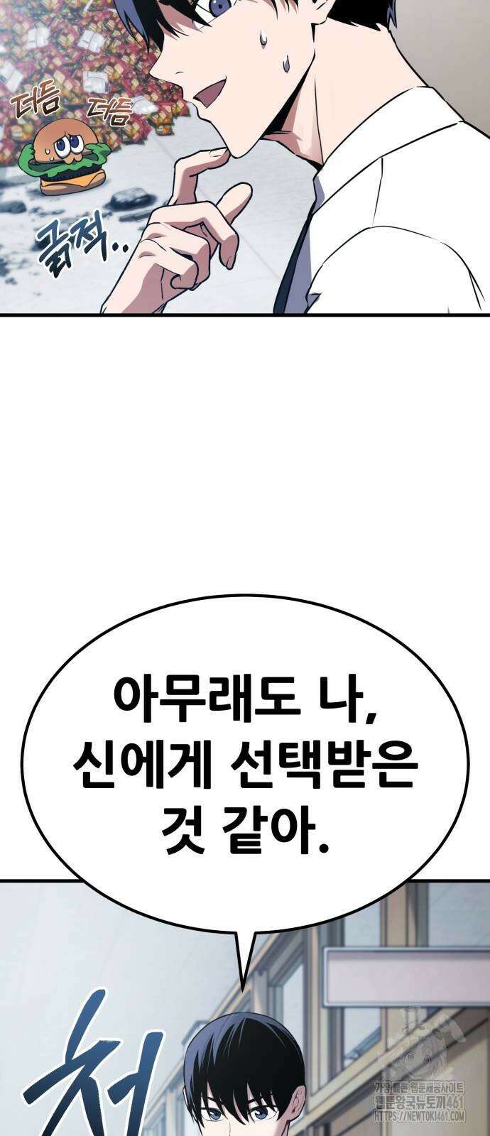 나혼자 어쩌구 2화 113