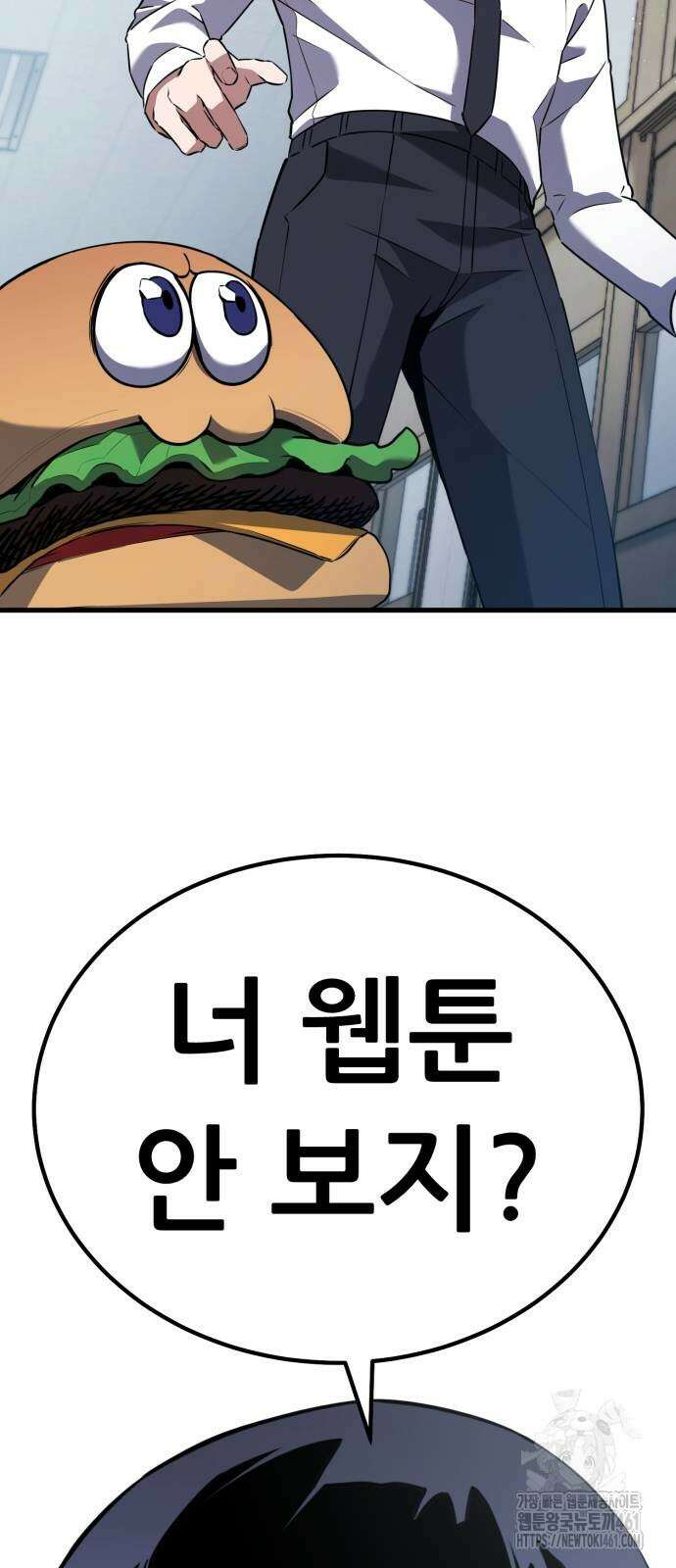 나혼자 어쩌구 2화 122