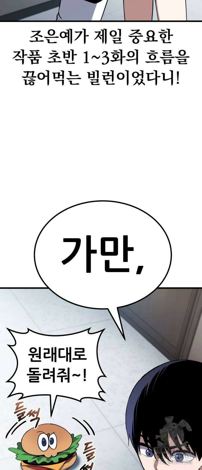 나혼자 어쩌구 2화 127