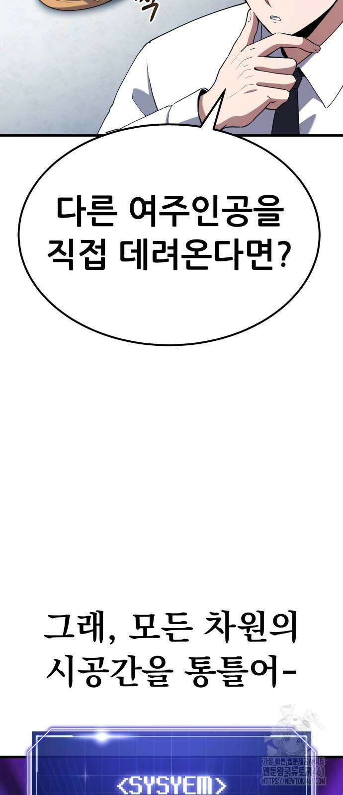 나혼자 어쩌구 2화 128
