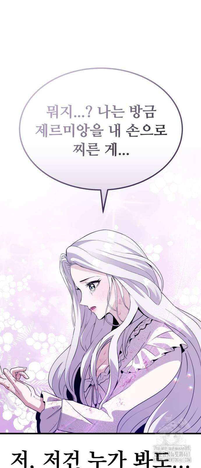 나혼자 어쩌구 2화 147