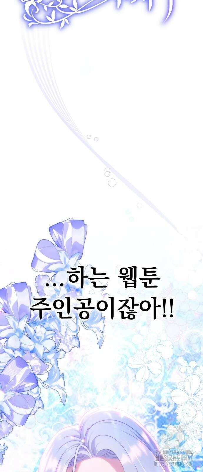 나혼자 어쩌구 2화 149