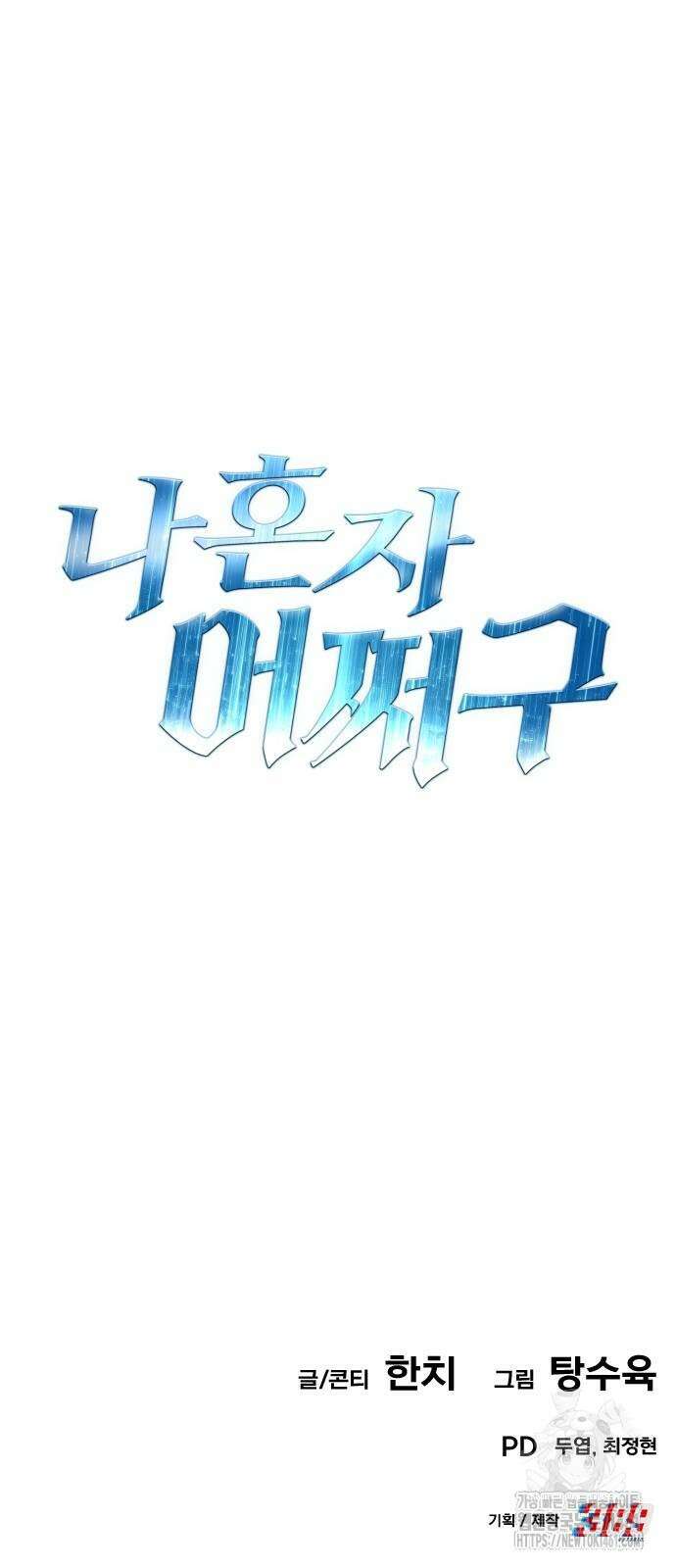 나혼자 어쩌구 2화 152