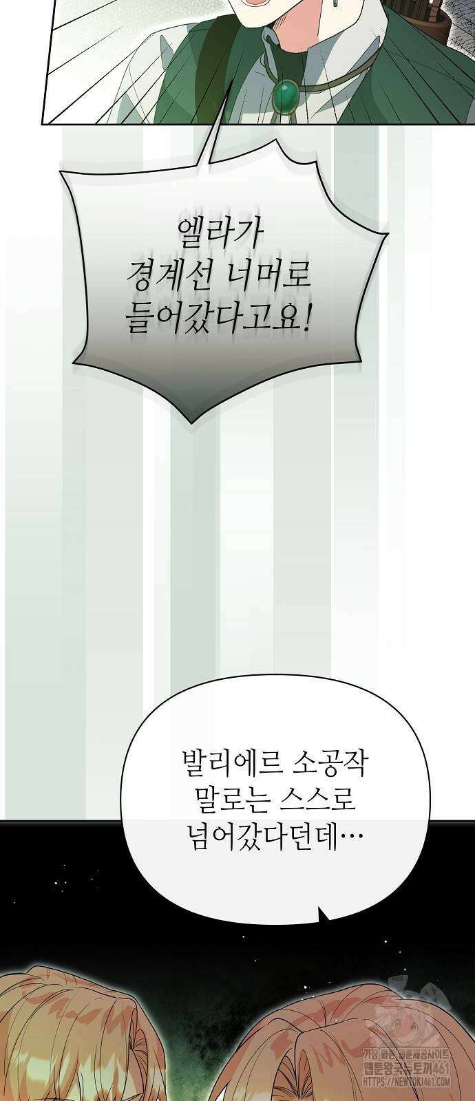 서브 남주가 너무 많아! 48화 3