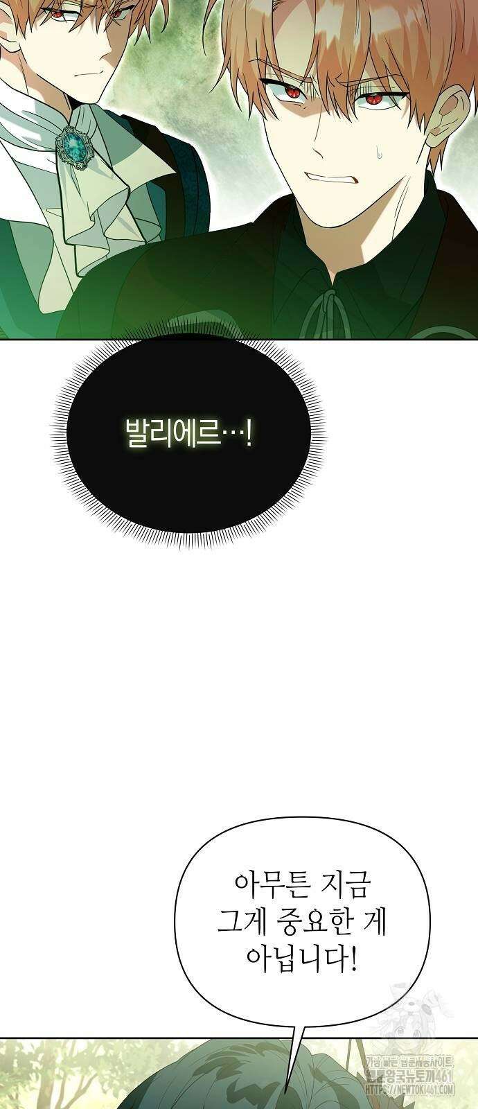 서브 남주가 너무 많아! 48화 4