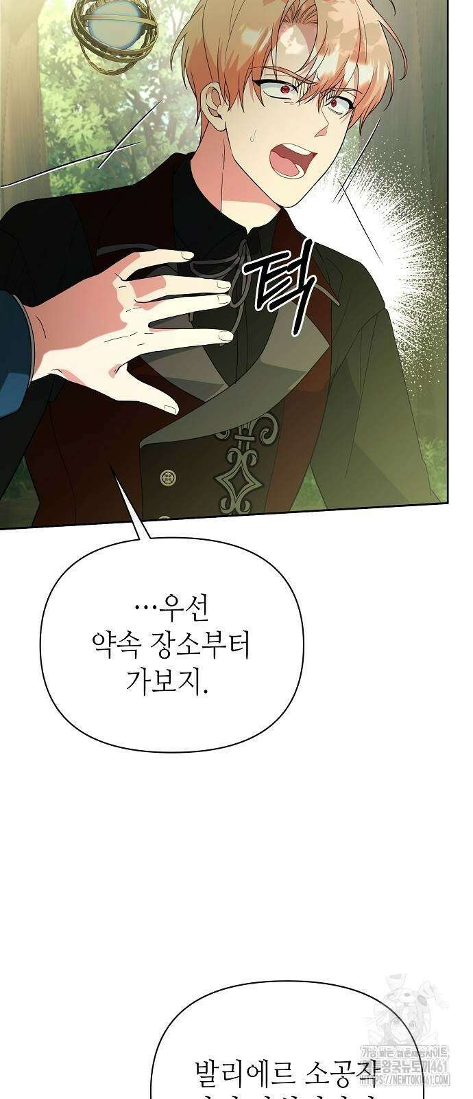 서브 남주가 너무 많아! 48화 6
