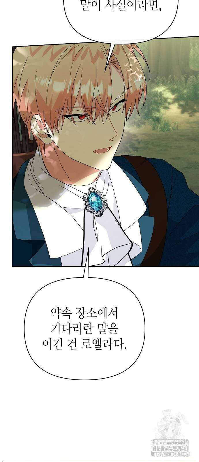 서브 남주가 너무 많아! 48화 7