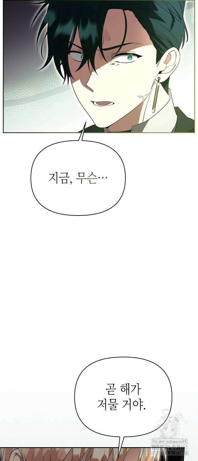 서브 남주가 너무 많아! 48화 8