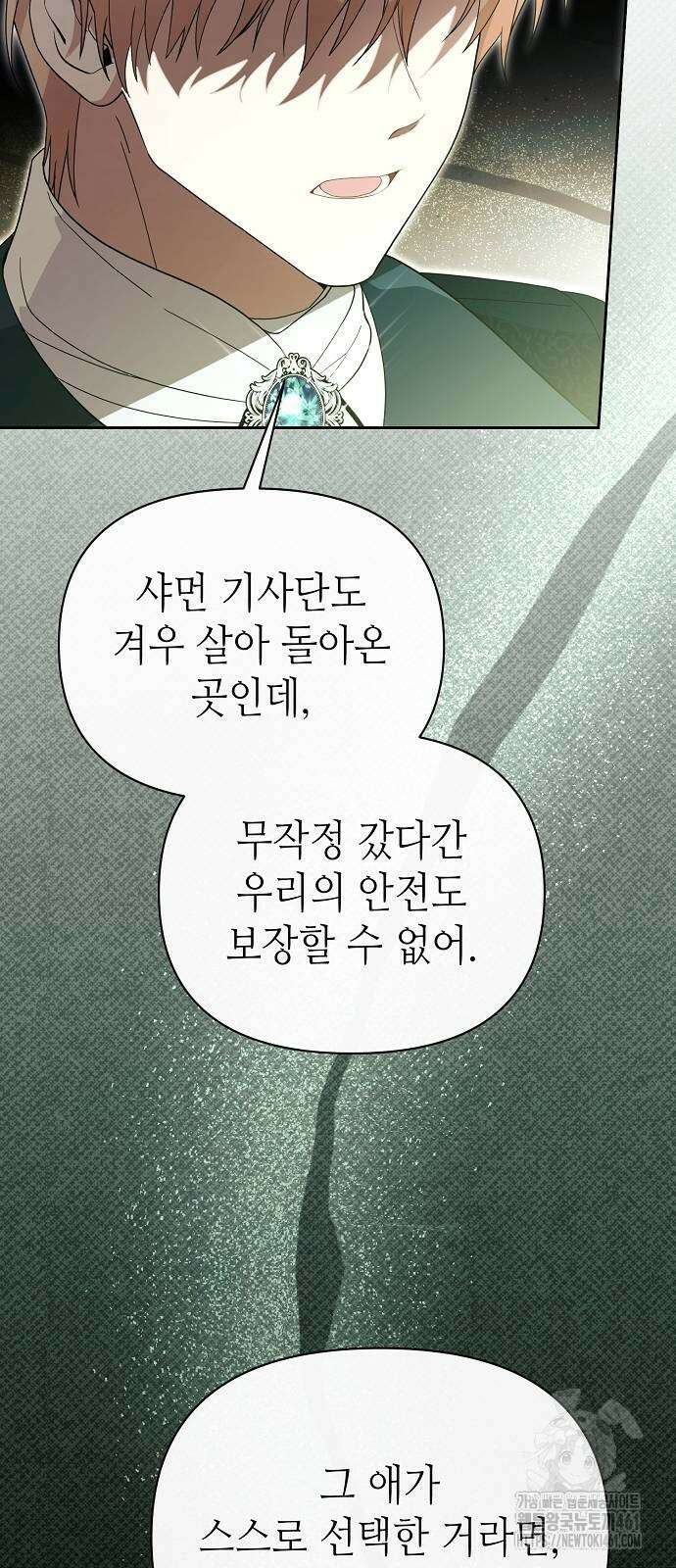 서브 남주가 너무 많아! 48화 9