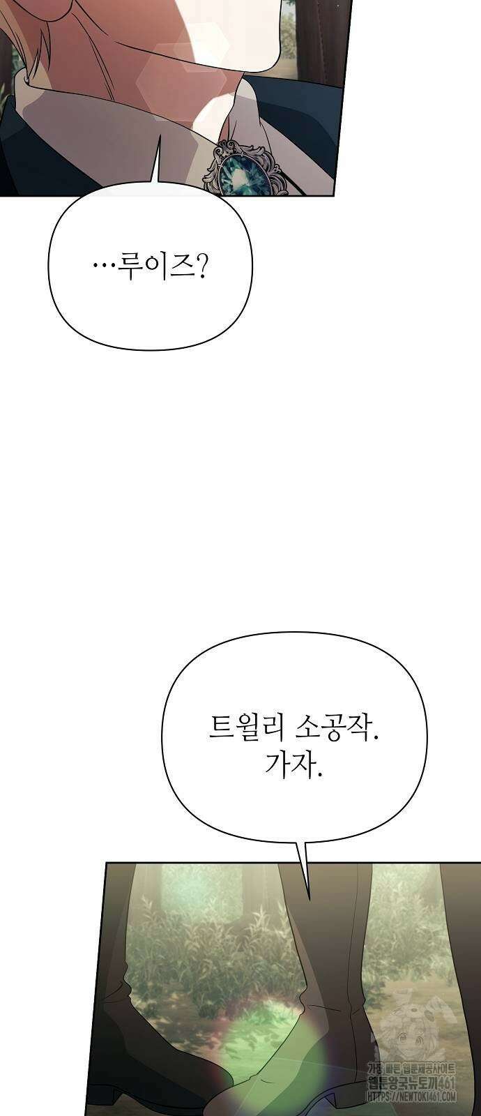 서브 남주가 너무 많아! 48화 13
