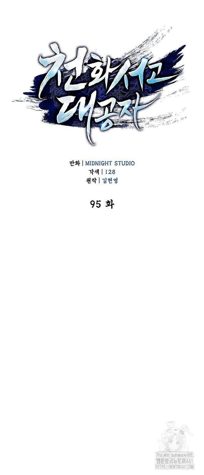 천화서고 대공자 95화 11