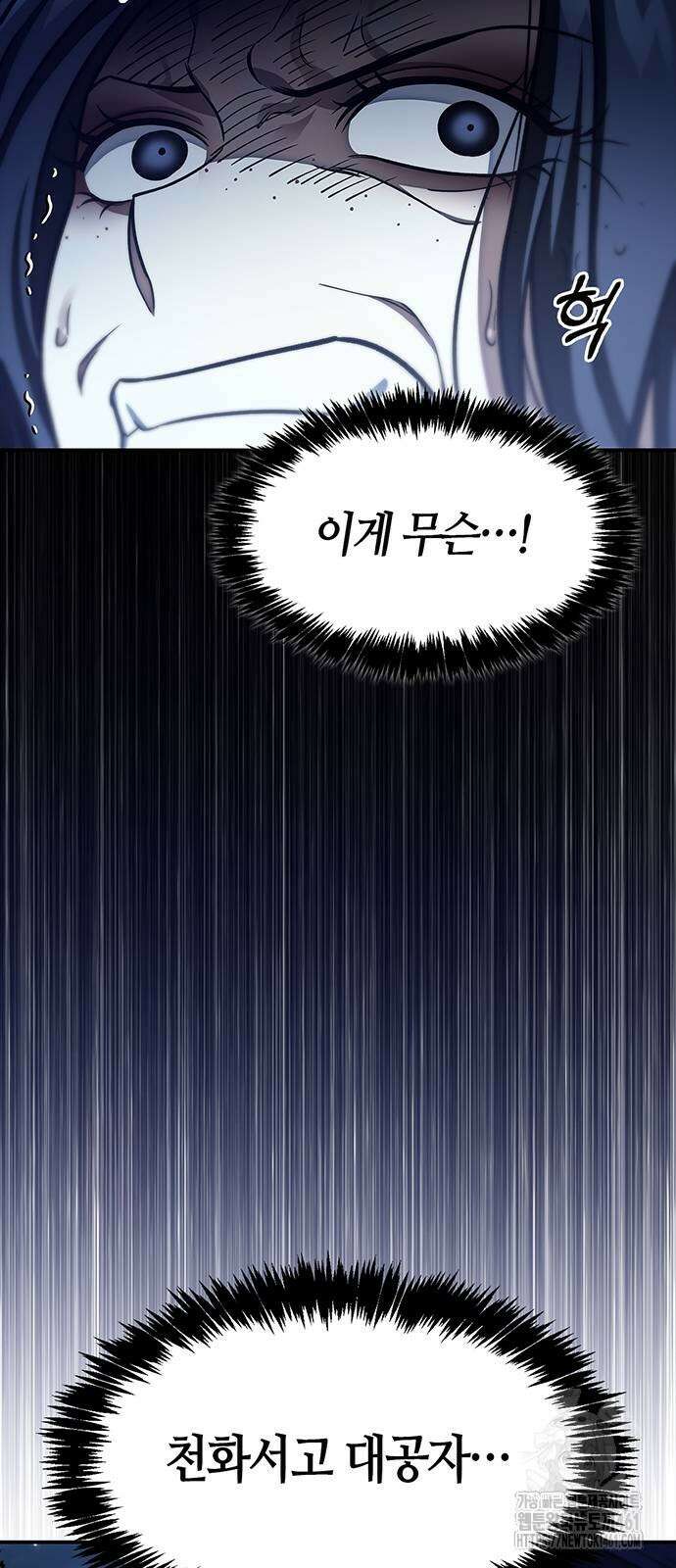 천화서고 대공자 95화 20