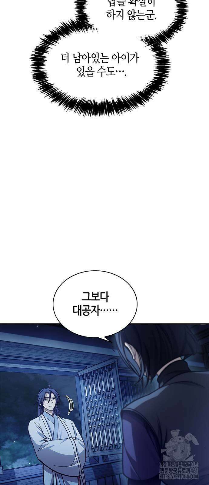 천화서고 대공자 95화 25