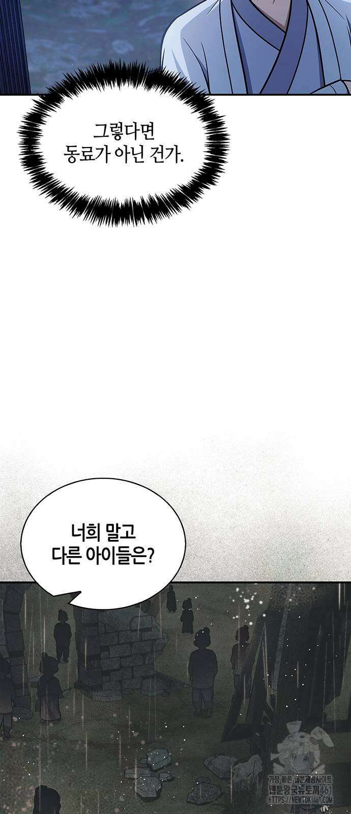 천화서고 대공자 95화 38