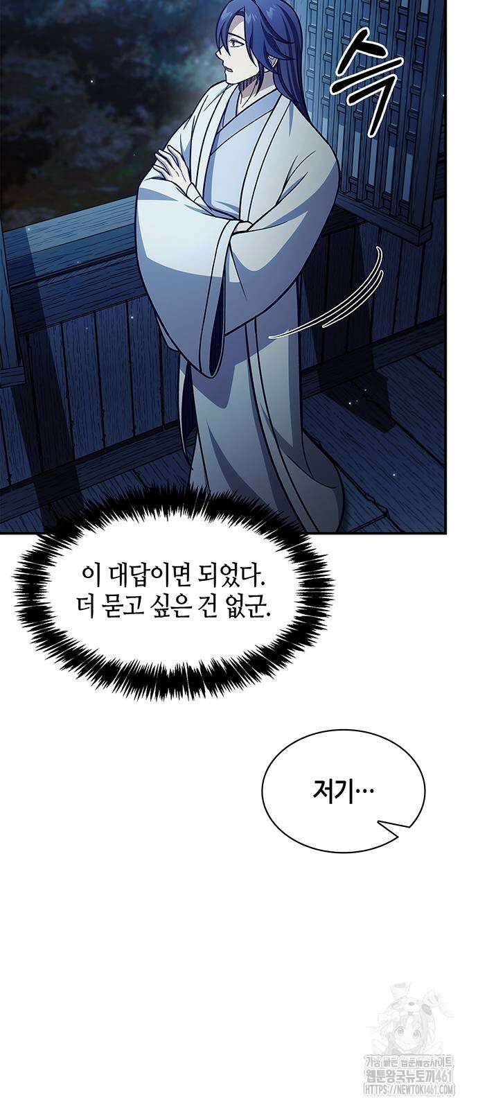 천화서고 대공자 95화 42