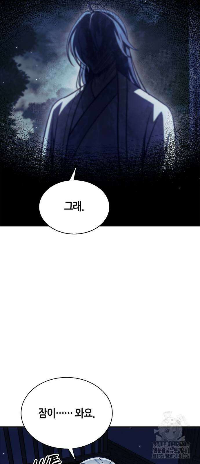 천화서고 대공자 95화 52