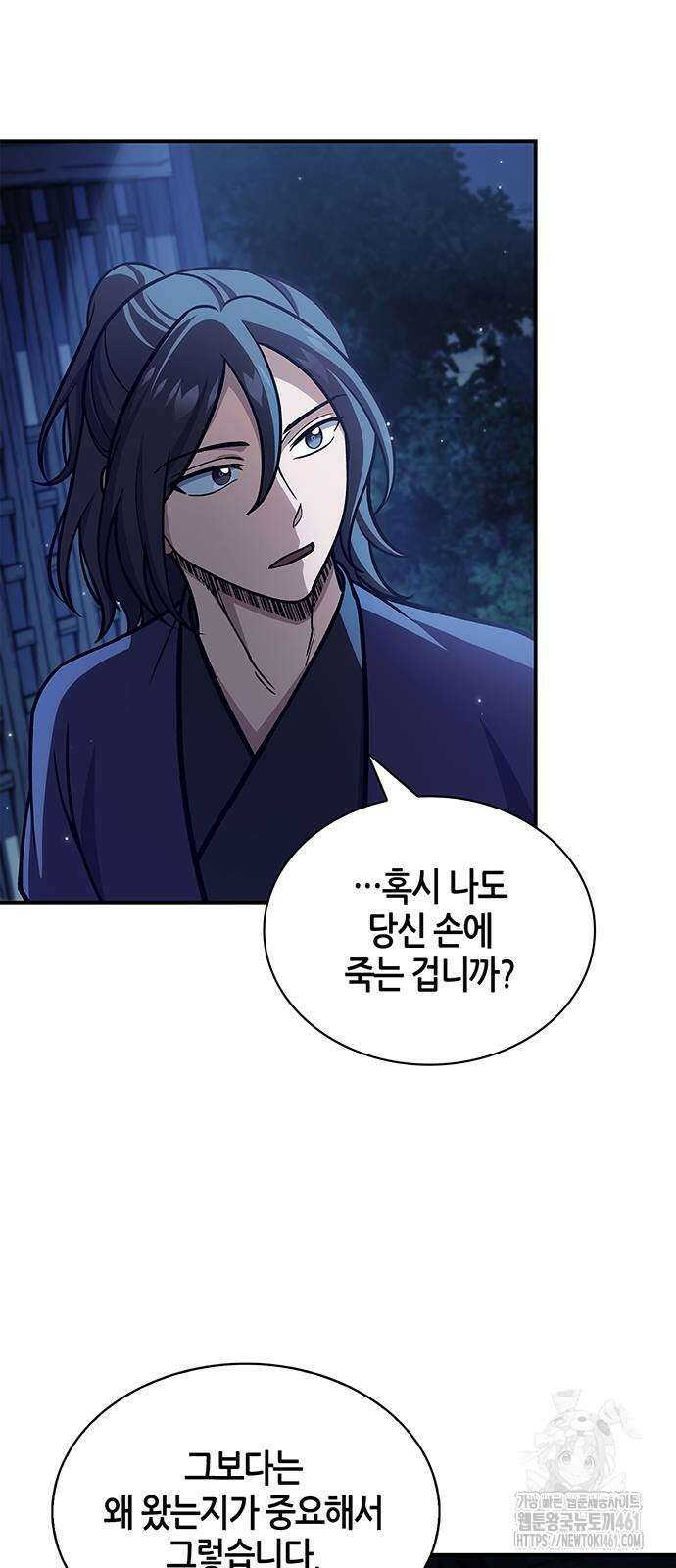 천화서고 대공자 95화 66