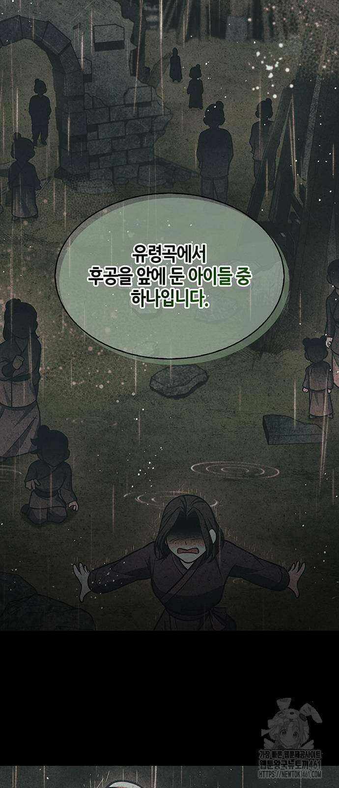 천화서고 대공자 95화 69