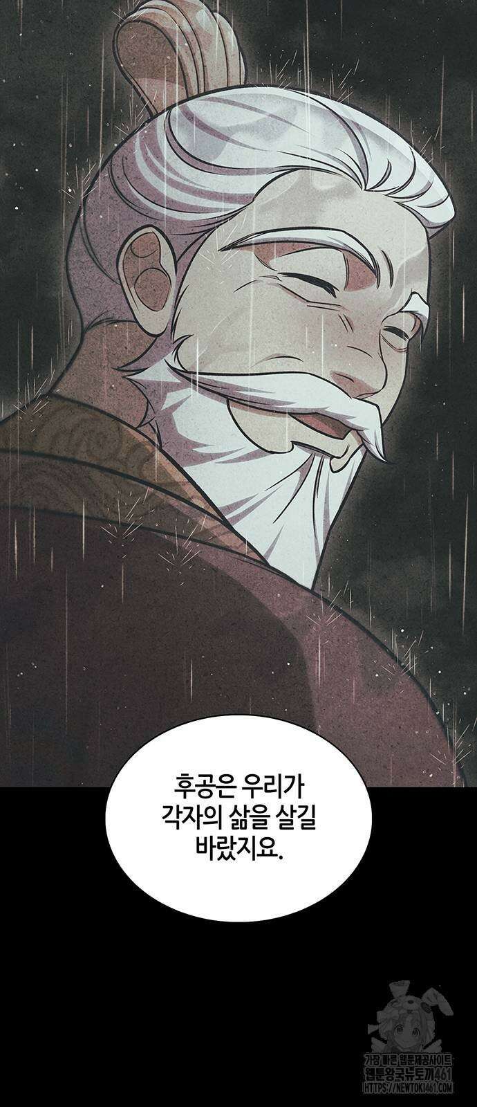 천화서고 대공자 95화 70
